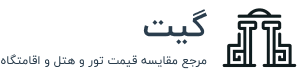 لوگوی گیت؛ مرجع مقایسه خدمات سفر