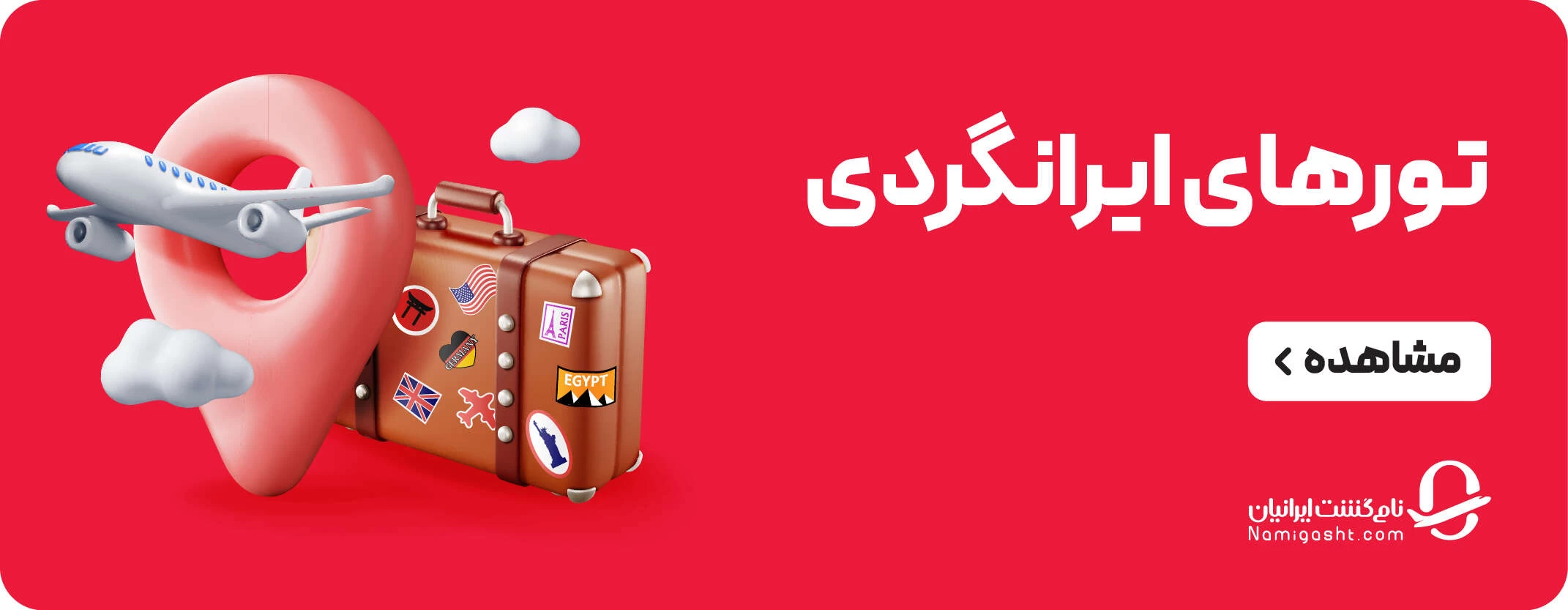 نامی گشت داخلی