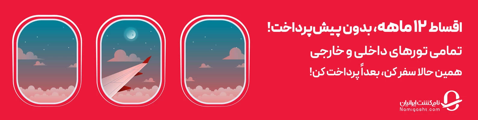 نامی گشت ایرانیان